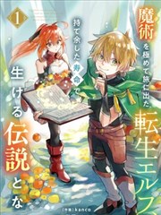 妖精的旋律漫画角色档案卡示意,人物关系连线图